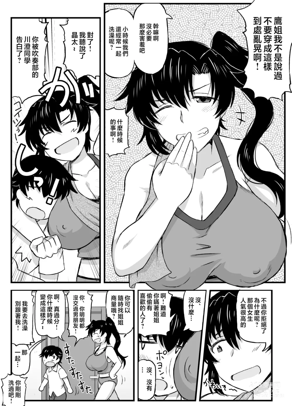 Page 25 of doujinshi Anetorare ~Boku no Daisuki na Onee-chan ga Aitsu ni Ubawareta Hanashi~ DL Zouryou Ban