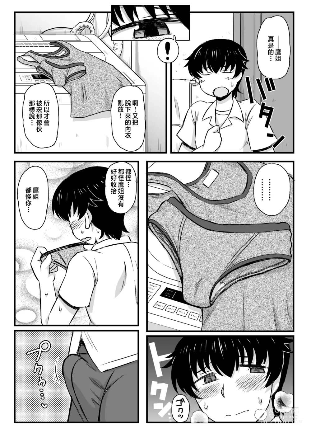 Page 26 of doujinshi Anetorare ~Boku no Daisuki na Onee-chan ga Aitsu ni Ubawareta Hanashi~ DL Zouryou Ban