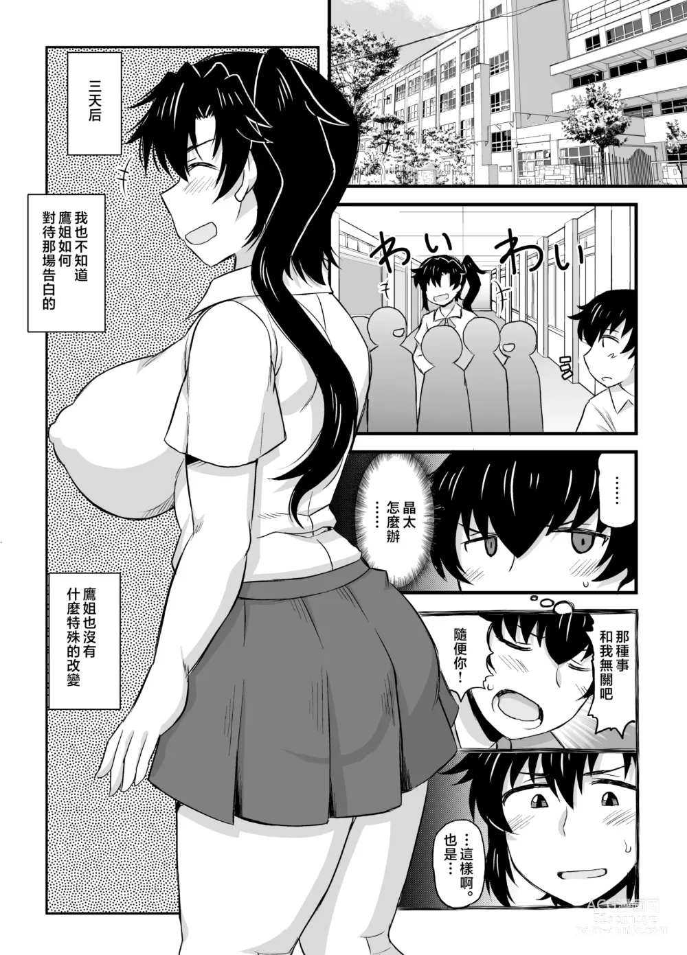 Page 30 of doujinshi Anetorare ~Boku no Daisuki na Onee-chan ga Aitsu ni Ubawareta Hanashi~ DL Zouryou Ban