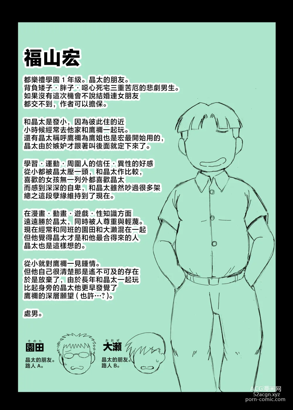 Page 5 of doujinshi Anetorare ~Boku no Daisuki na Onee-chan ga Aitsu ni Ubawareta Hanashi~ DL Zouryou Ban