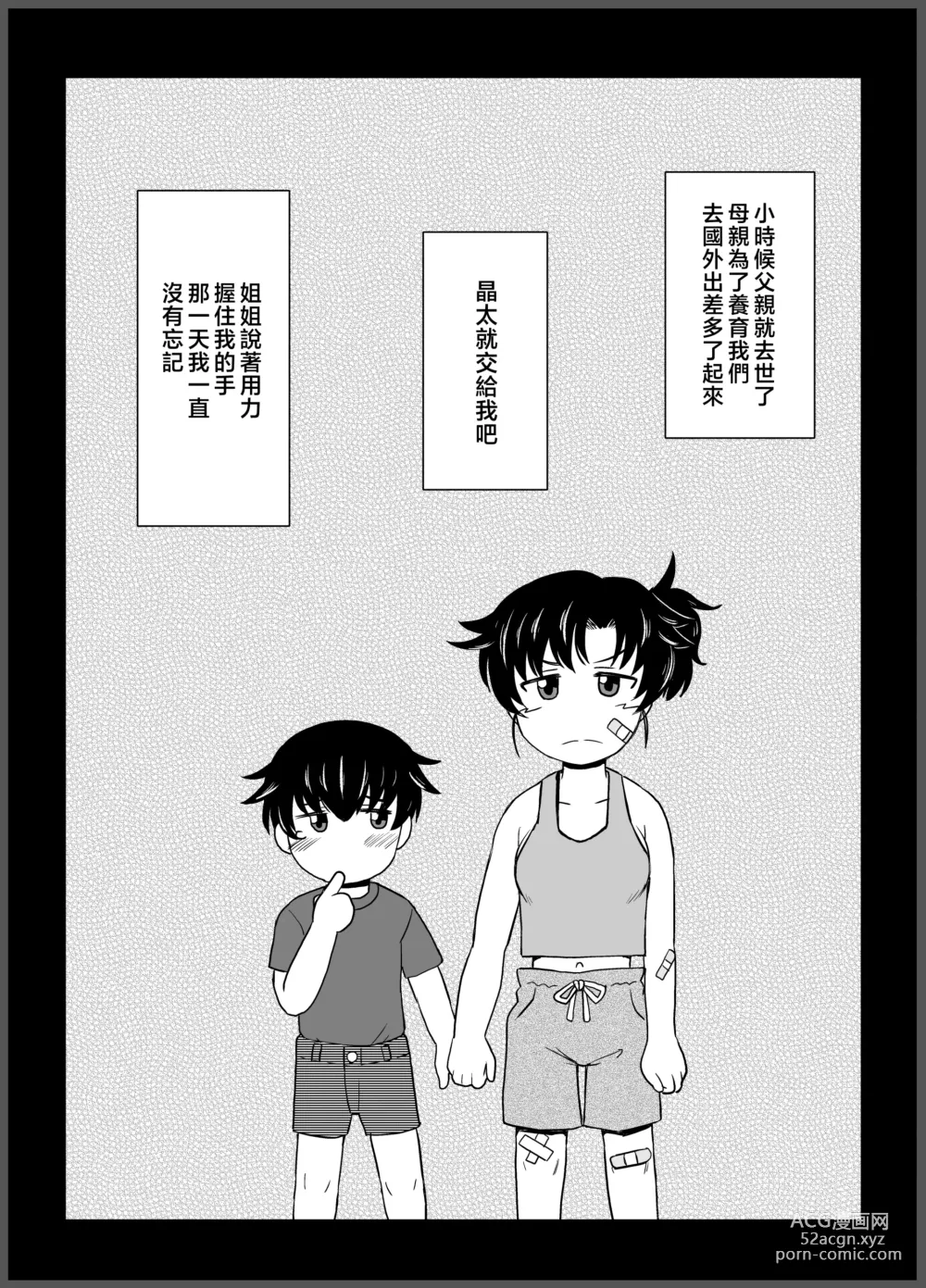 Page 6 of doujinshi Anetorare ~Boku no Daisuki na Onee-chan ga Aitsu ni Ubawareta Hanashi~ DL Zouryou Ban