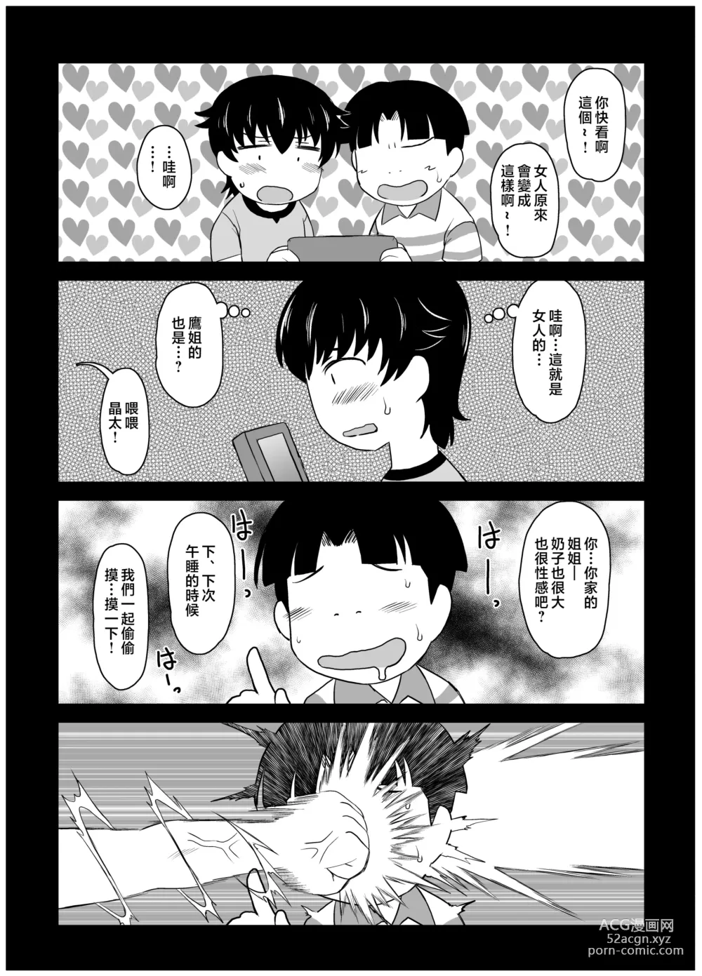 Page 7 of doujinshi Anetorare ~Boku no Daisuki na Onee-chan ga Aitsu ni Ubawareta Hanashi~ DL Zouryou Ban