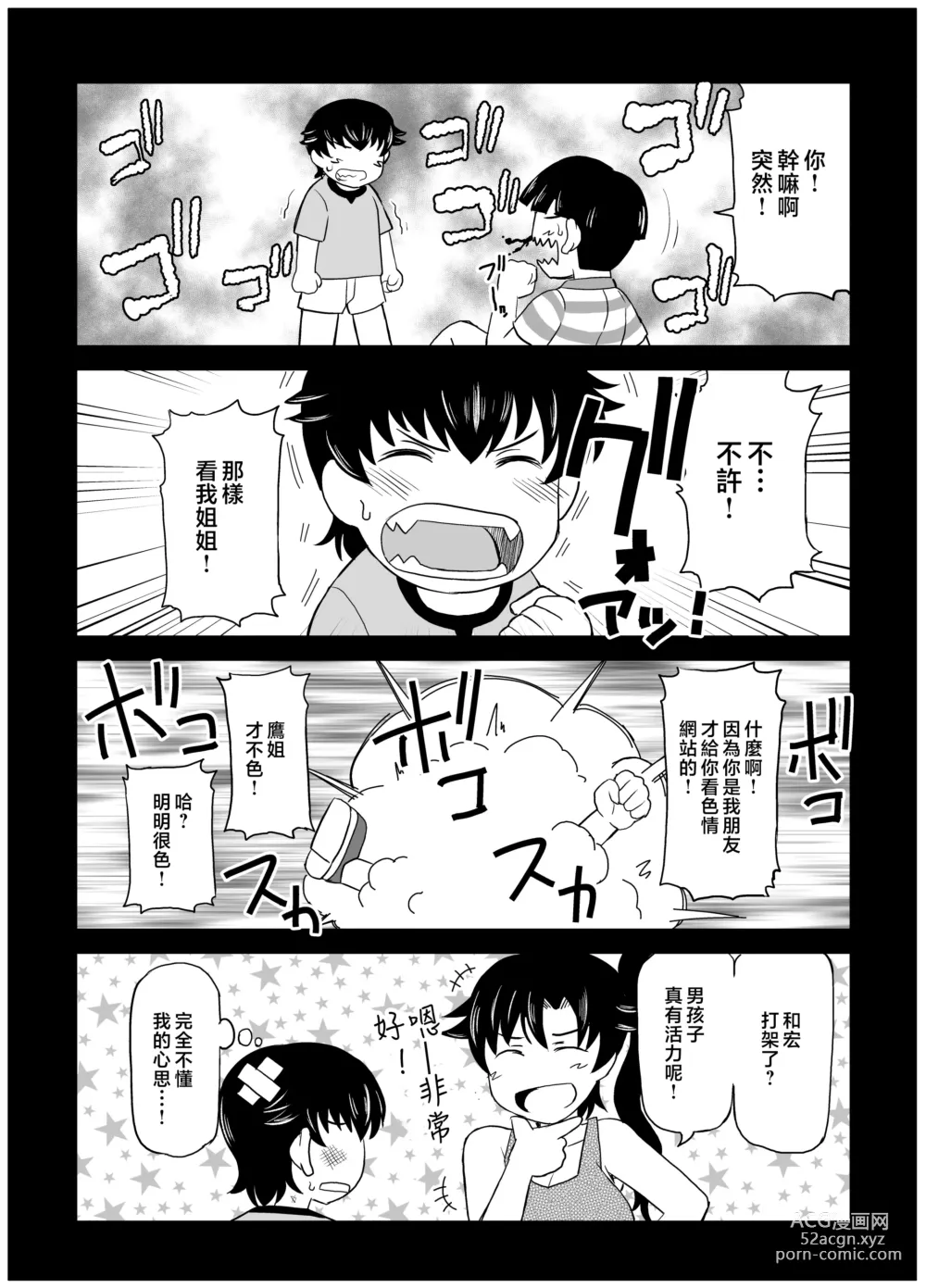 Page 8 of doujinshi Anetorare ~Boku no Daisuki na Onee-chan ga Aitsu ni Ubawareta Hanashi~ DL Zouryou Ban
