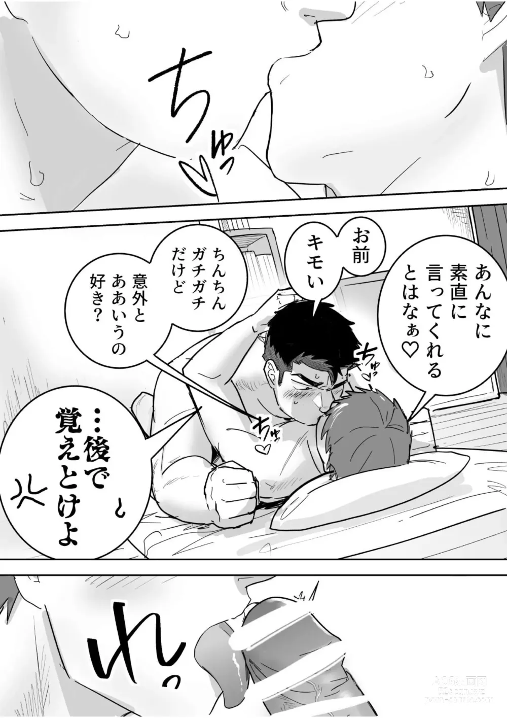 Page 18 of doujinshi Zetsurin Gachimuchi Daigakusei ga Kinyoku Shitara Gyaku ni Seiyoku Bakuhatsu Shita Hanashi