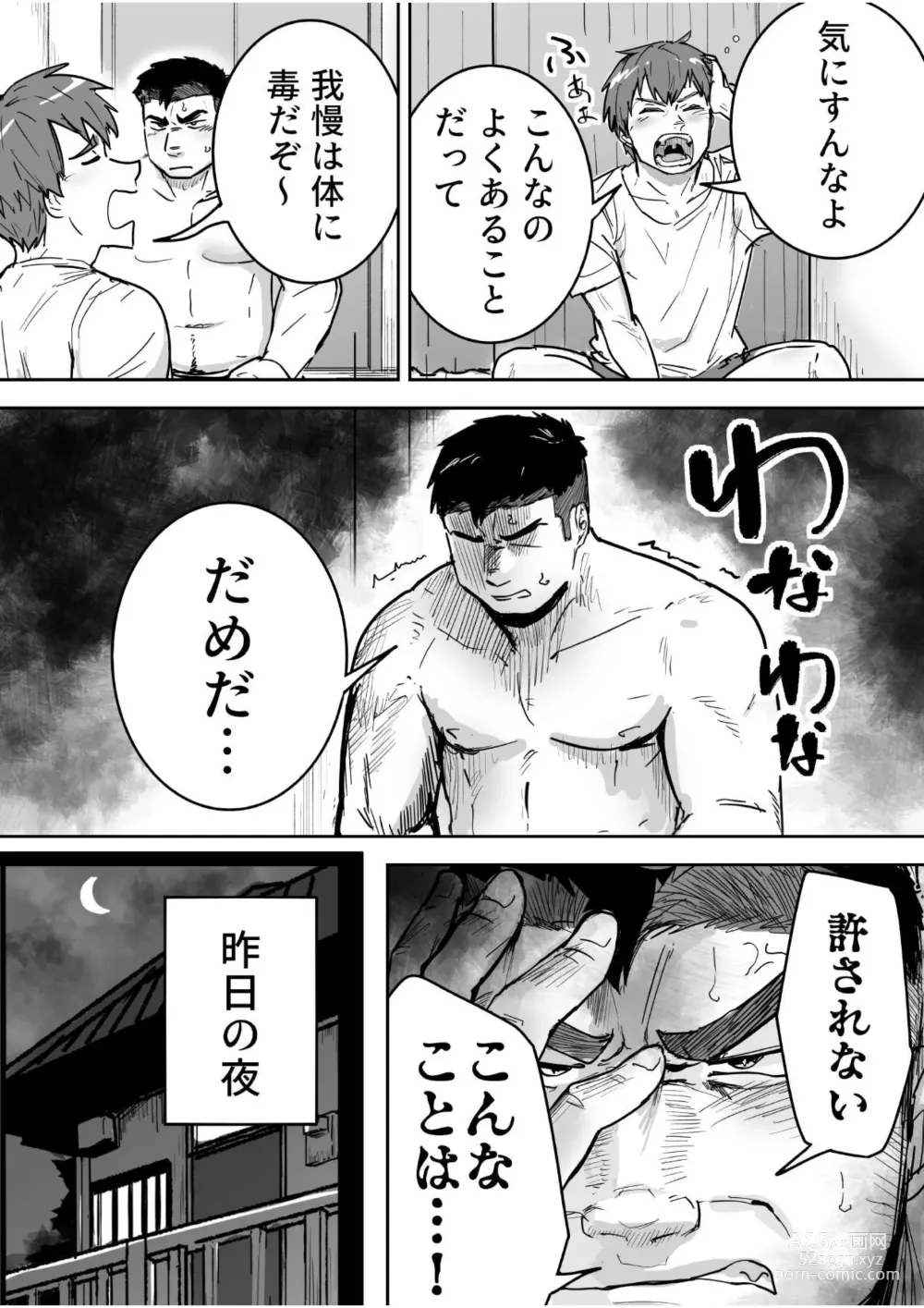 Page 3 of doujinshi Zetsurin Gachimuchi Daigakusei ga Kinyoku Shitara Gyaku ni Seiyoku Bakuhatsu Shita Hanashi
