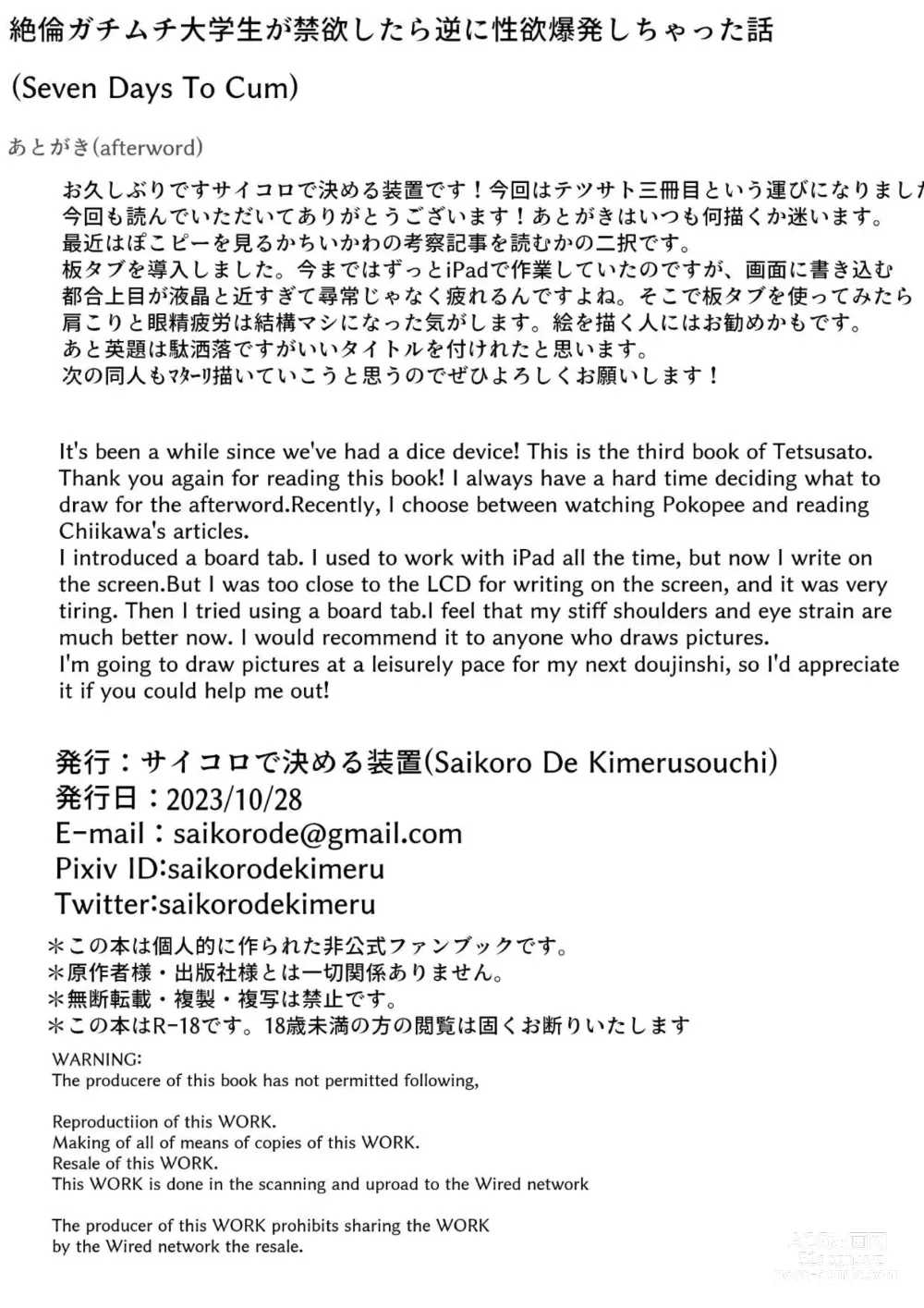 Page 45 of doujinshi Zetsurin Gachimuchi Daigakusei ga Kinyoku Shitara Gyaku ni Seiyoku Bakuhatsu Shita Hanashi