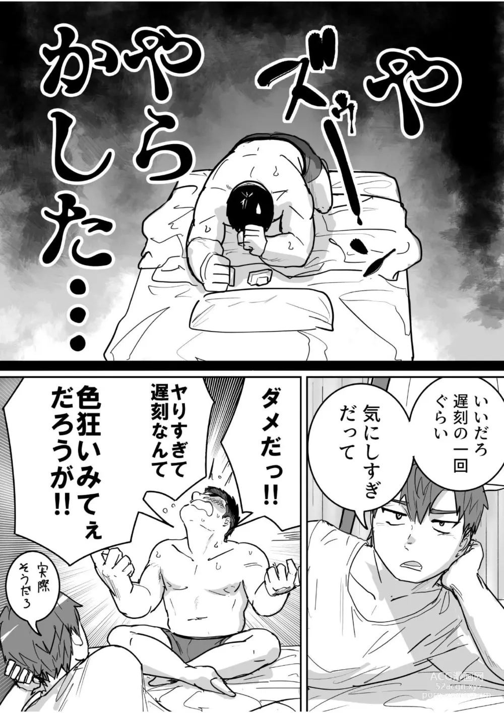 Page 7 of doujinshi Zetsurin Gachimuchi Daigakusei ga Kinyoku Shitara Gyaku ni Seiyoku Bakuhatsu Shita Hanashi