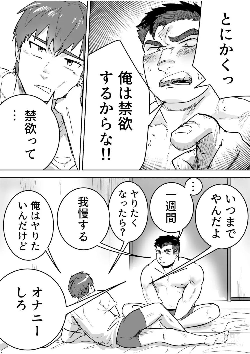 Page 8 of doujinshi Zetsurin Gachimuchi Daigakusei ga Kinyoku Shitara Gyaku ni Seiyoku Bakuhatsu Shita Hanashi