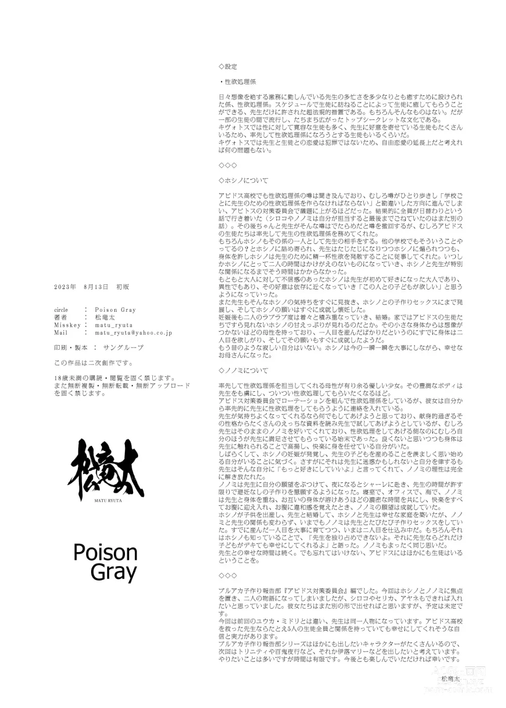 Page 30 of doujinshi Kivotos Kozukuri Katsudou Houkokusho Ch. 2