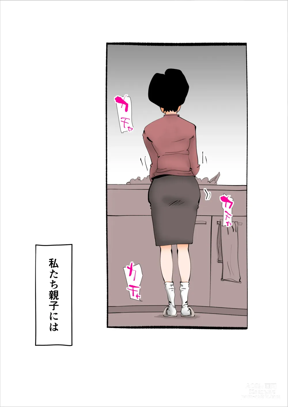 Page 2 of doujinshi Musuko no Seishori ni Shippai Shimashita