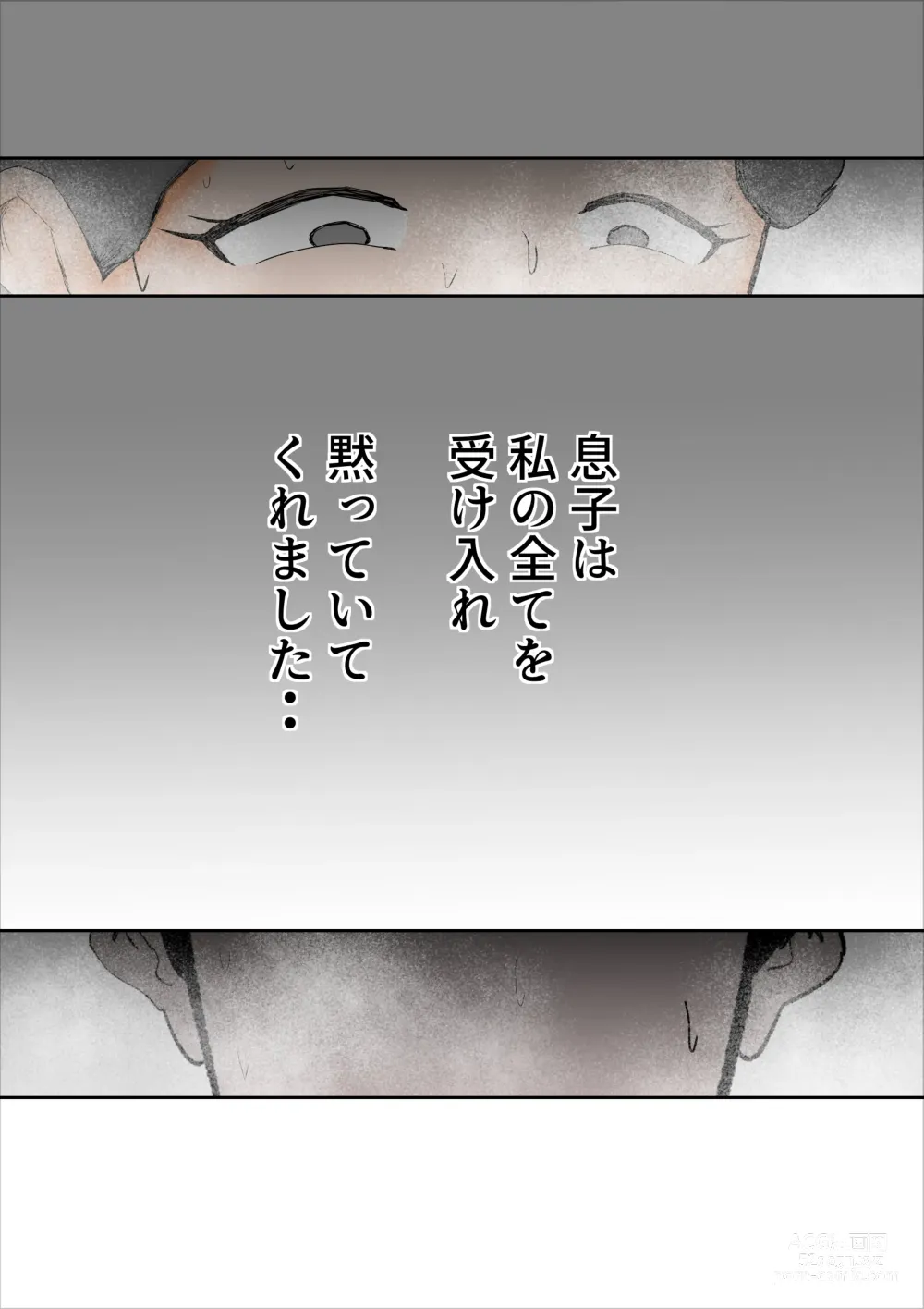 Page 48 of doujinshi Musuko no Seishori ni Shippai Shimashita