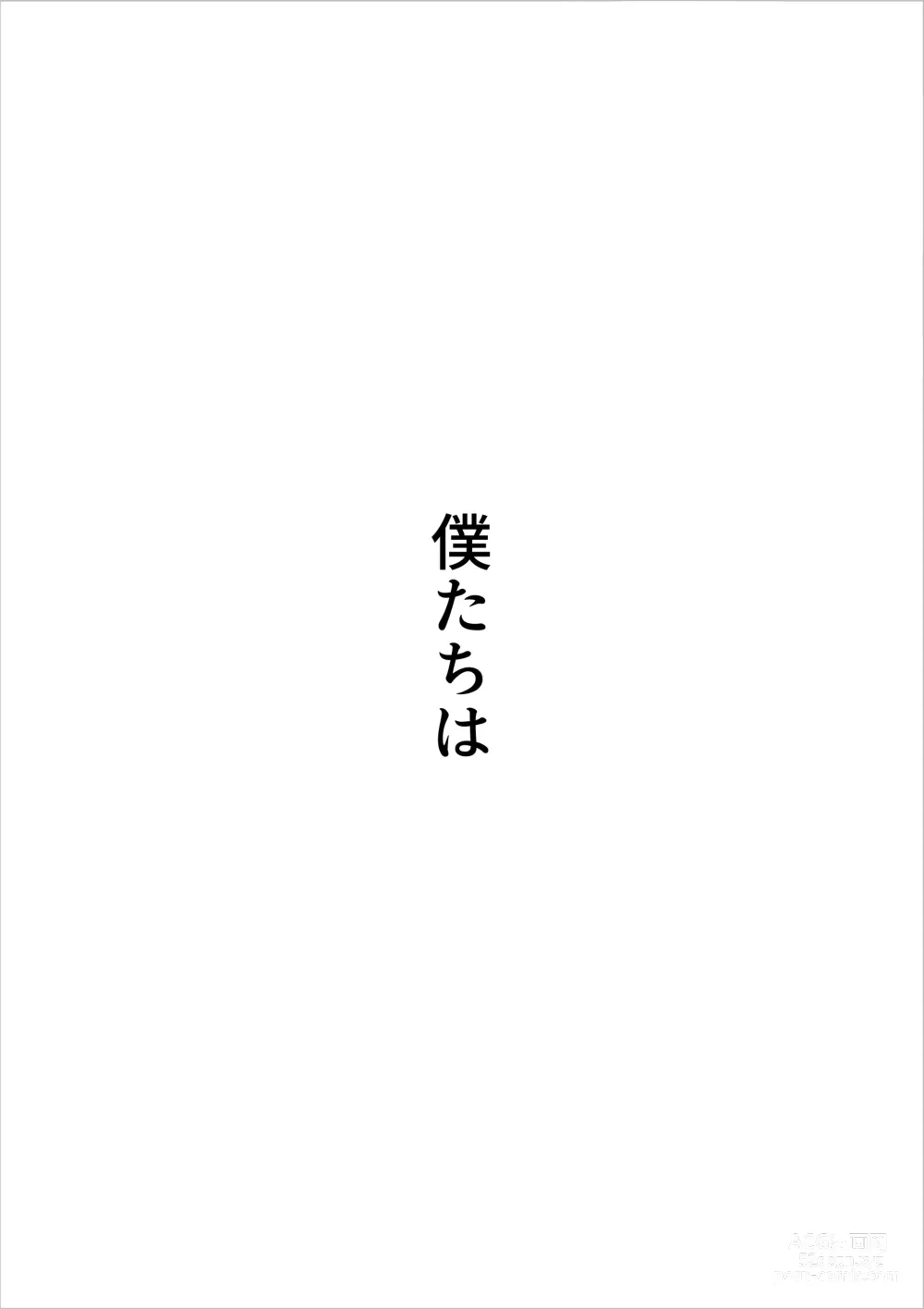 Page 54 of doujinshi Kinketsu de Boshikan  Haishin Shitara Buzz-tta