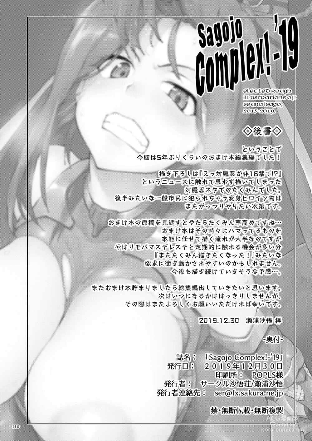 Page 110 of doujinshi Sagojo Complex!-19