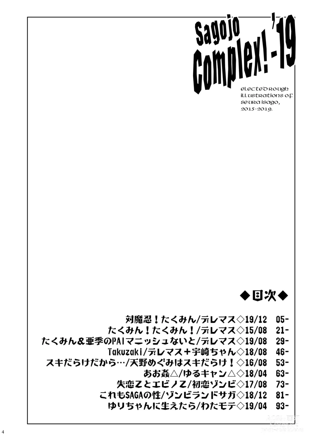Page 4 of doujinshi Sagojo Complex!-19