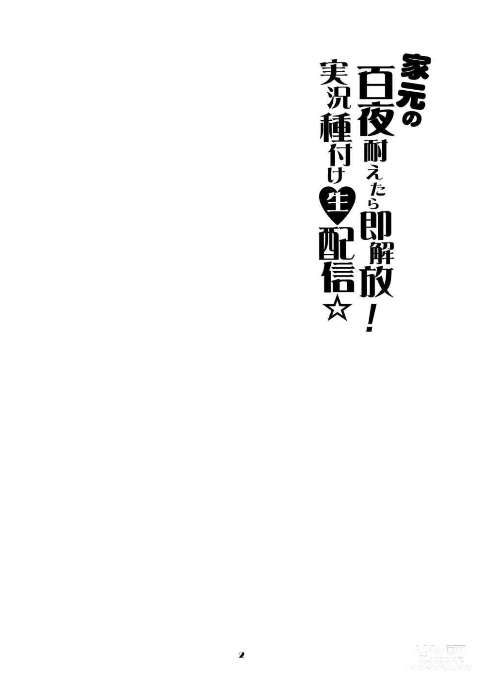Page 2 of doujinshi Iemoto no Hyakuya  Taetara Soku Kaihou! Jikkyou Tanetsuke Namahaishin