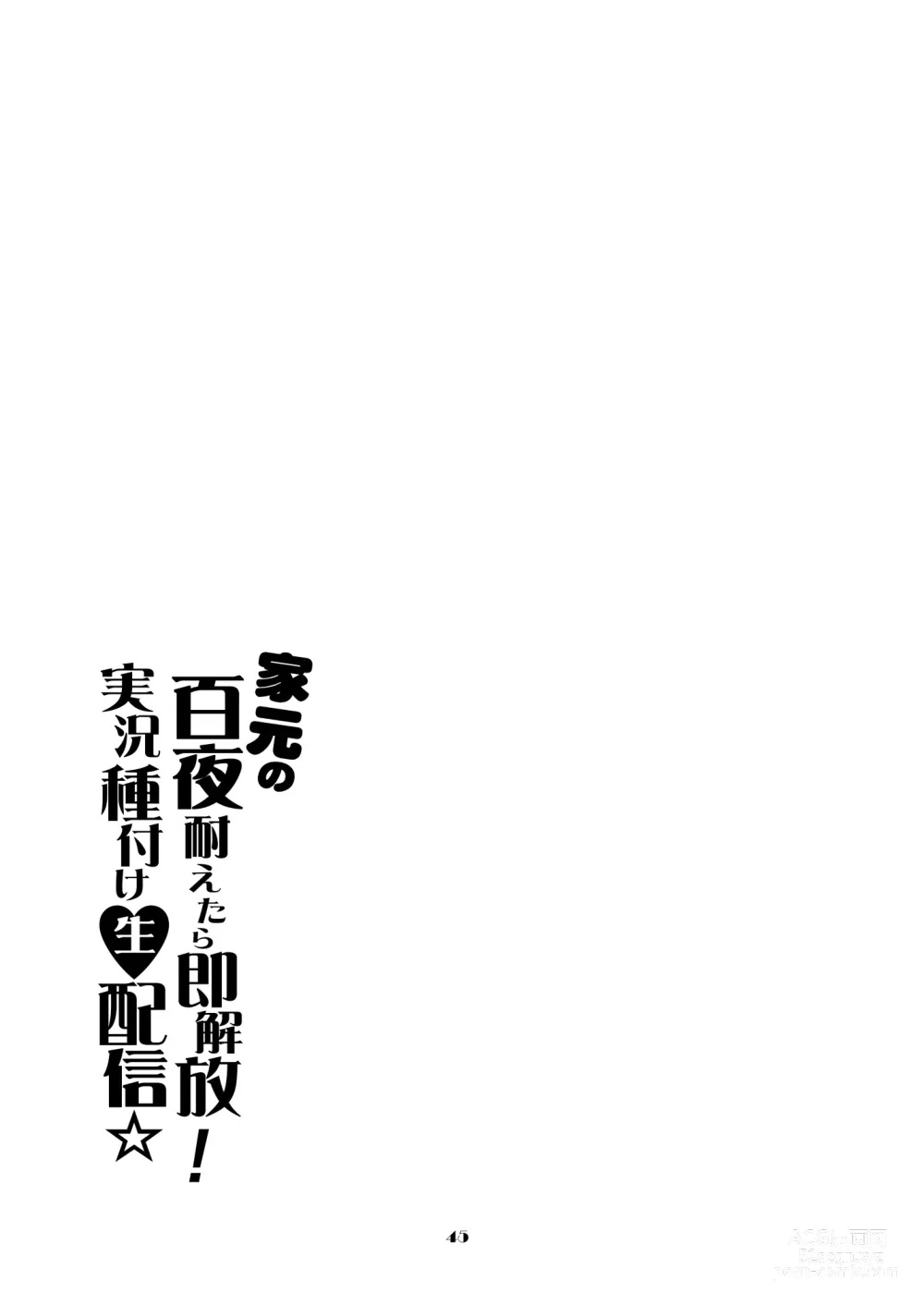 Page 45 of doujinshi Iemoto no Hyakuya  Taetara Soku Kaihou! Jikkyou Tanetsuke Namahaishin