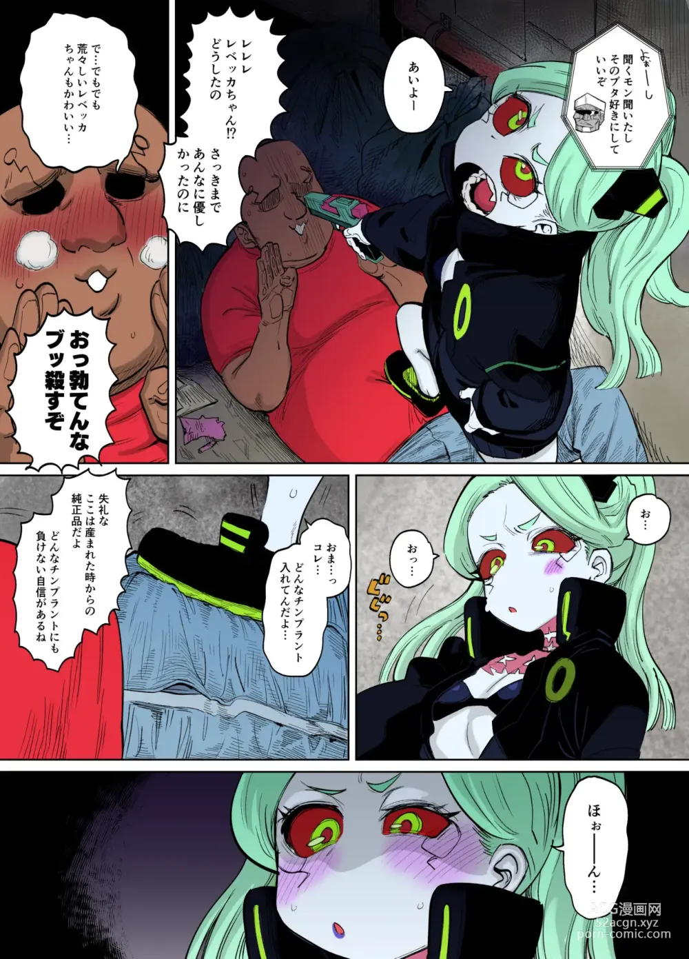 Page 1 of doujinshi Rebecca-chan and Zukobako Manga
