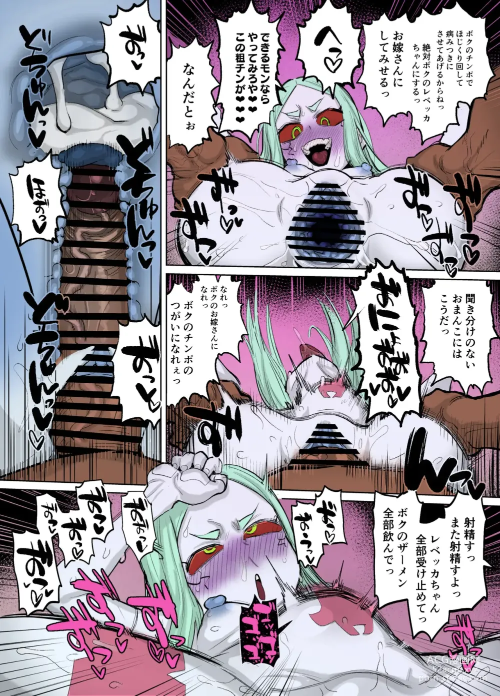 Page 6 of doujinshi Rebecca-chan and Zukobako Manga