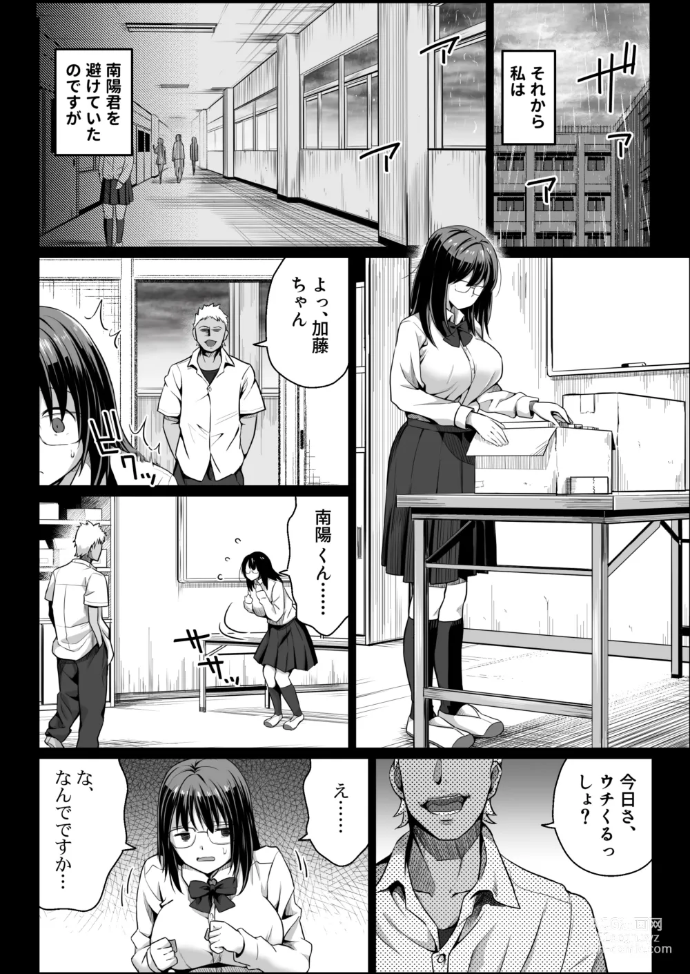 Page 19 of doujinshi あの日 告白した彼女の現在を 僕はまだ知らない2 〜加藤さんと南陽君の過去〜