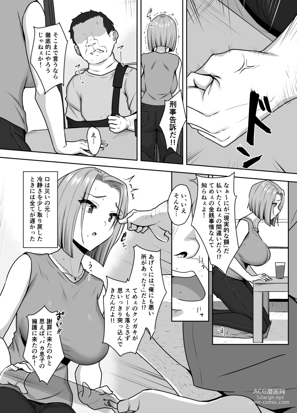 Page 11 of doujinshi Yan Mama SEX Douisho -Nakadashi Chuui!?-