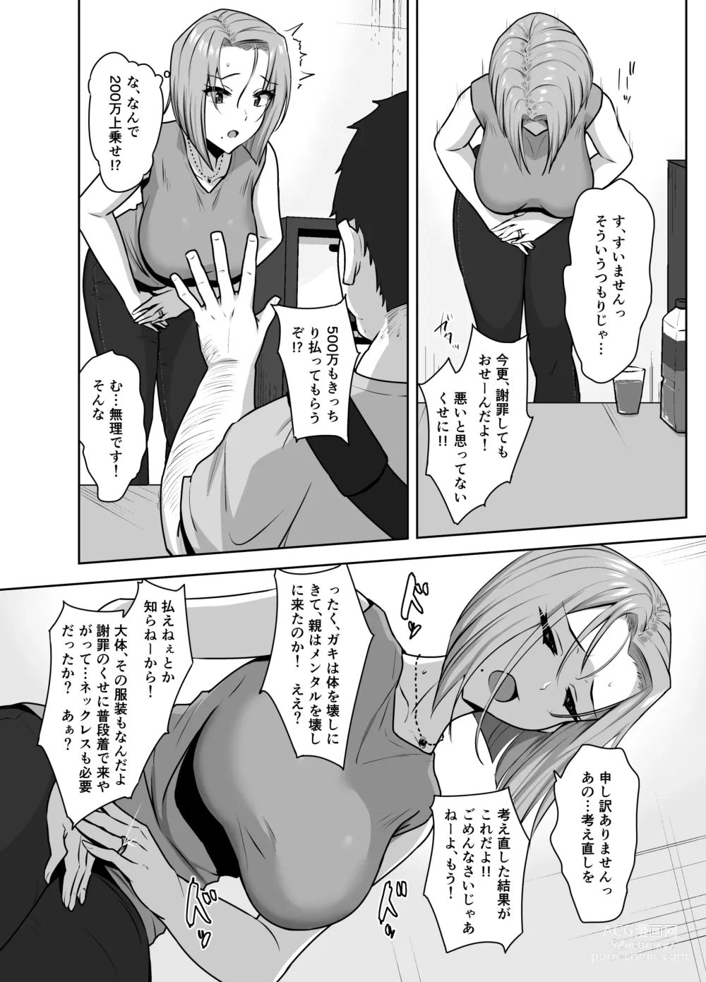Page 12 of doujinshi Yan Mama SEX Douisho -Nakadashi Chuui!?-