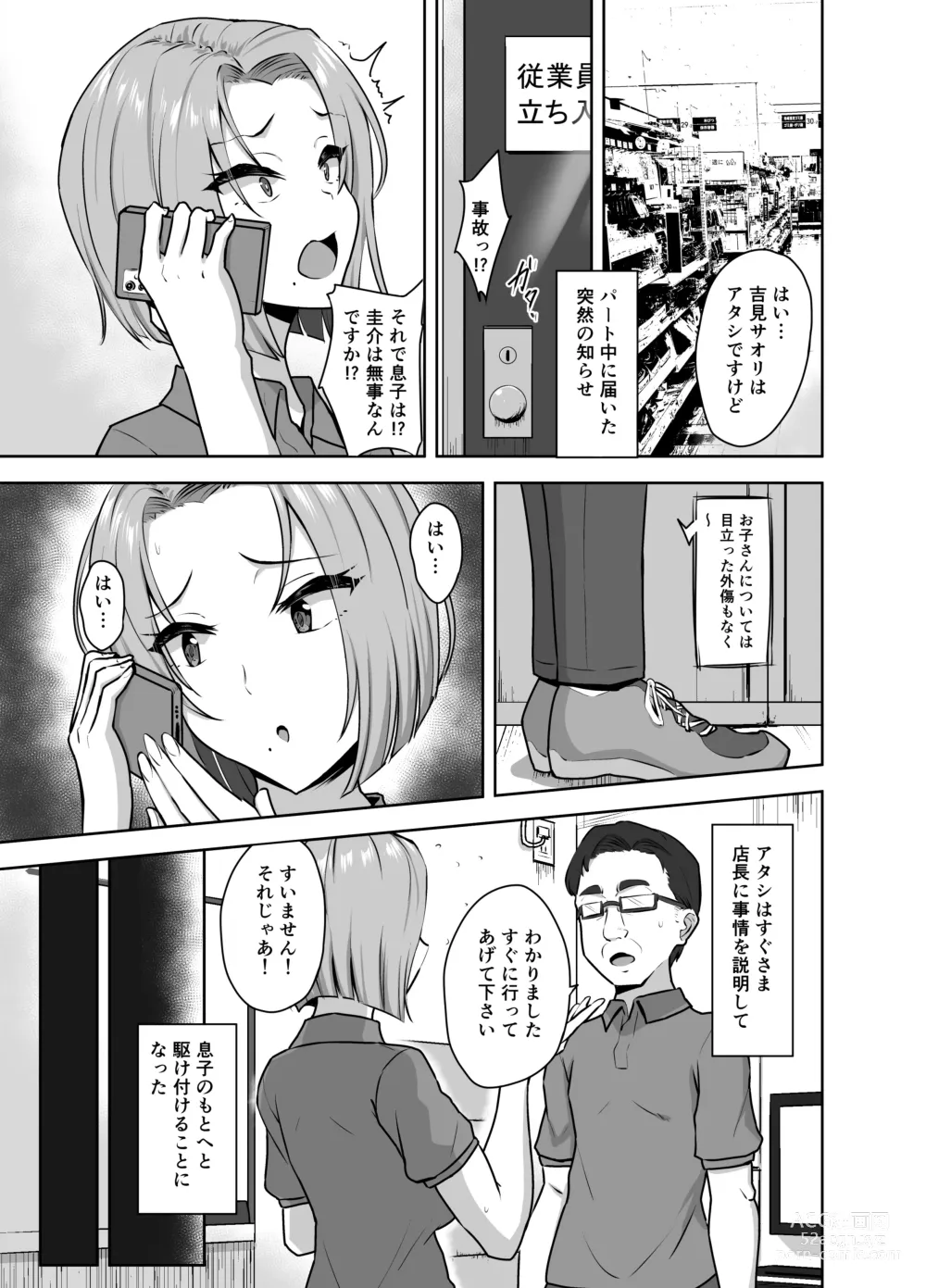 Page 3 of doujinshi Yan Mama SEX Douisho -Nakadashi Chuui!?-