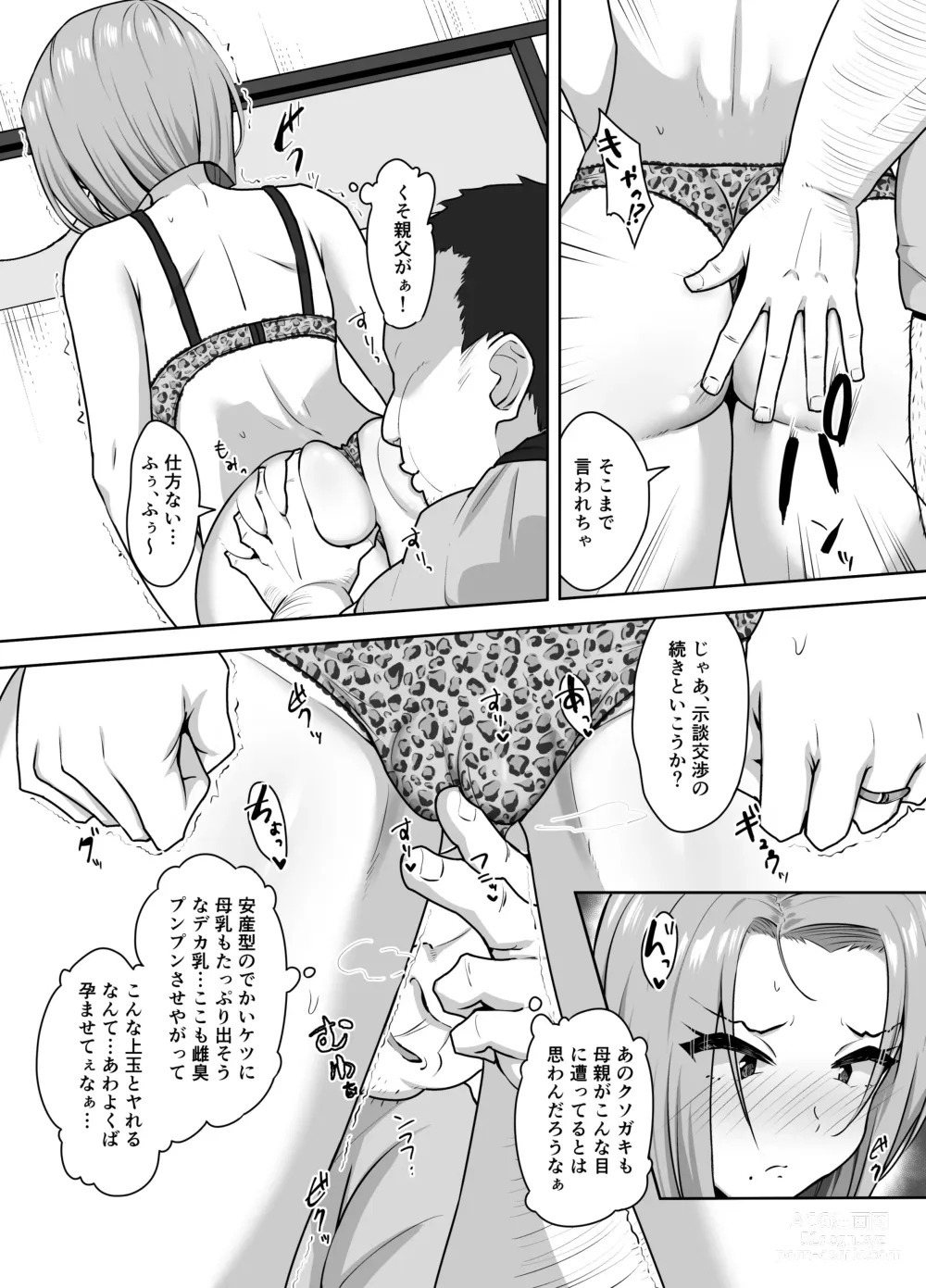 Page 23 of doujinshi Yan Mama SEX Douisho -Nakadashi Chuui!?-