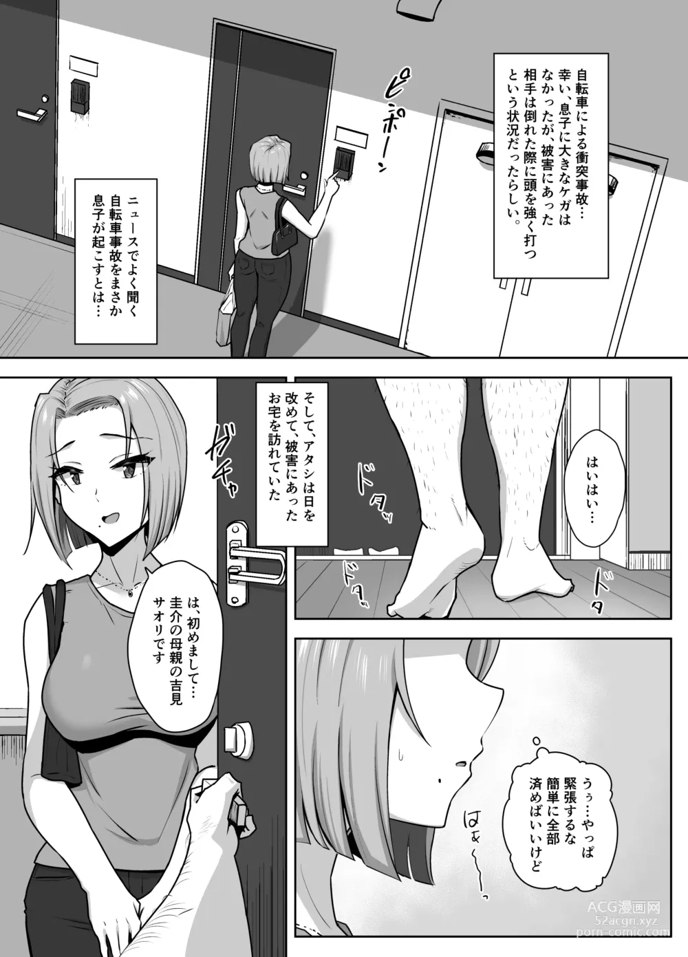 Page 4 of doujinshi Yan Mama SEX Douisho -Nakadashi Chuui!?-