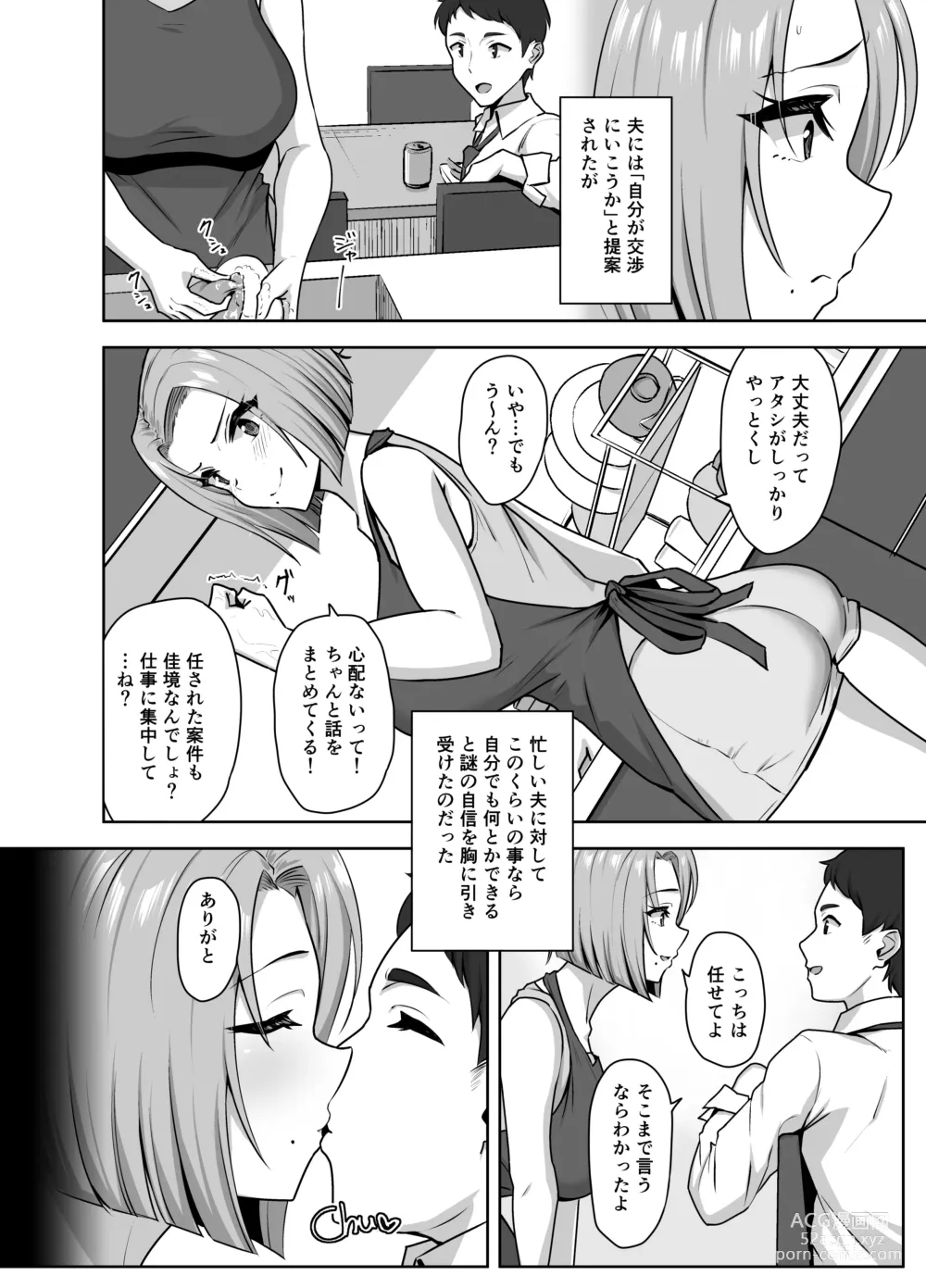 Page 6 of doujinshi Yan Mama SEX Douisho -Nakadashi Chuui!?-