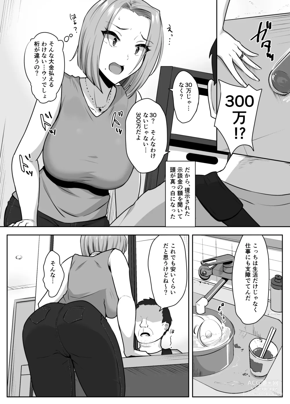 Page 8 of doujinshi Yan Mama SEX Douisho -Nakadashi Chuui!?-
