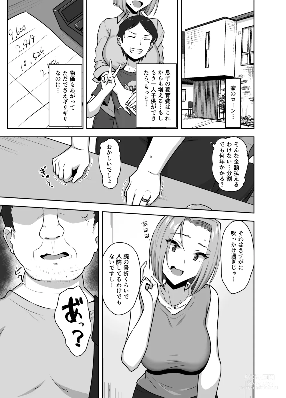 Page 9 of doujinshi Yan Mama SEX Douisho -Nakadashi Chuui!?-