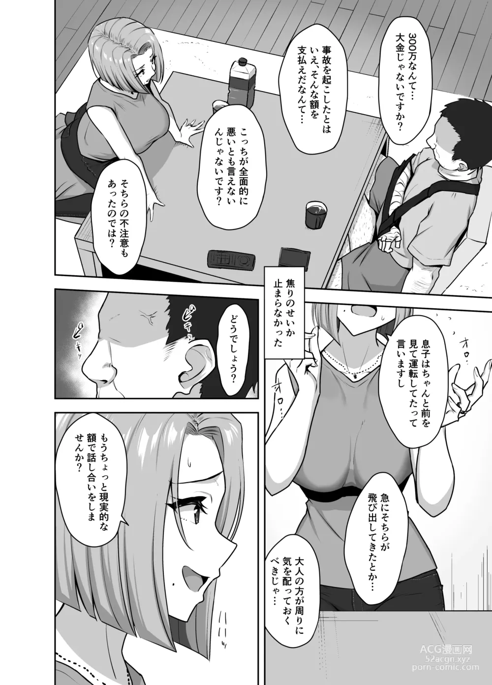 Page 10 of doujinshi Yan Mama SEX Douisho -Nakadashi Chuui!?-