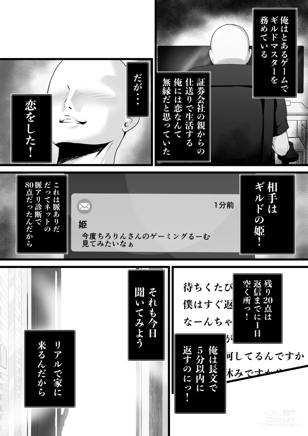 Page 2 of doujinshi Doutei Ota... Game de Deatta Hitozuma (Hime) o Netotte Nakadashi ni Seikou suru