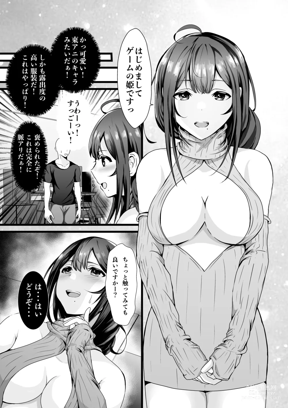 Page 3 of doujinshi Doutei Ota... Game de Deatta Hitozuma (Hime) o Netotte Nakadashi ni Seikou suru