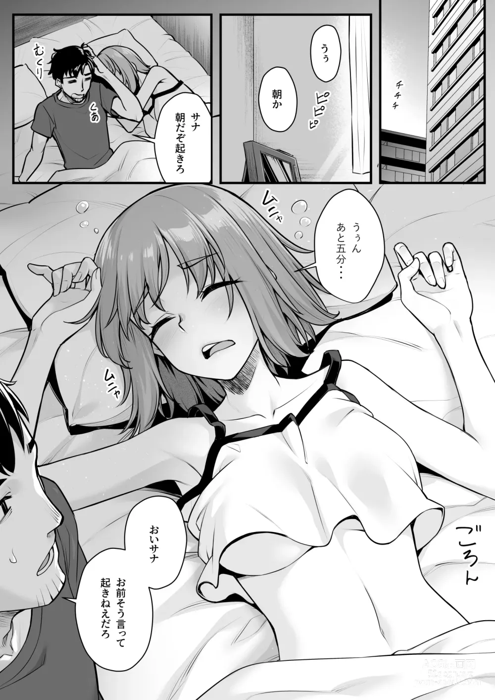 Page 4 of doujinshi Oji-san Senyou Shitagari Sana-chan