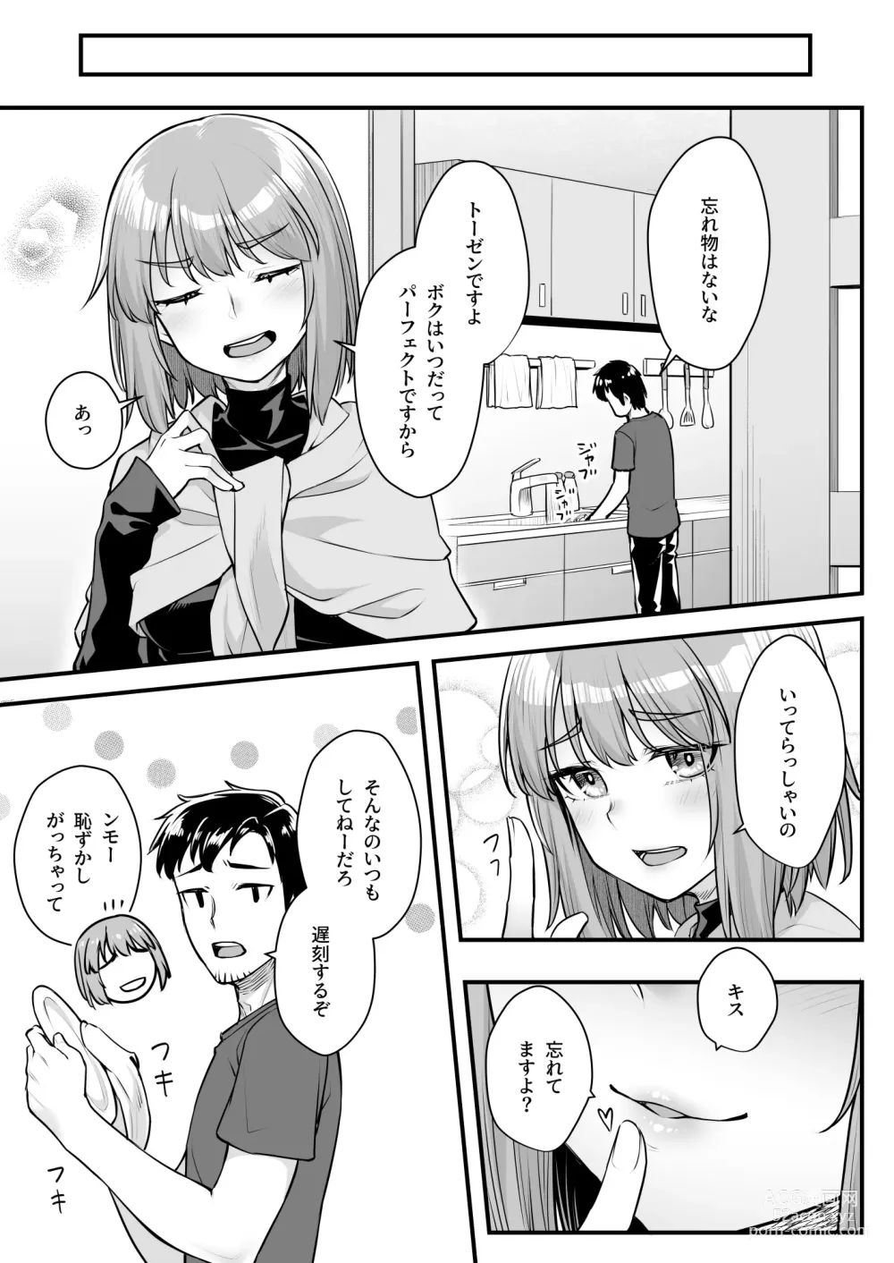 Page 8 of doujinshi Oji-san Senyou Shitagari Sana-chan