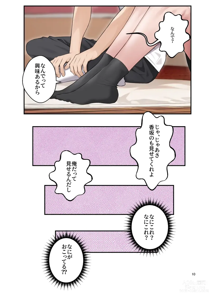 Page 11 of doujinshi オナ中 幼馴染とオナニー見せ合いっこしたらセックスしてはまっちゃう話