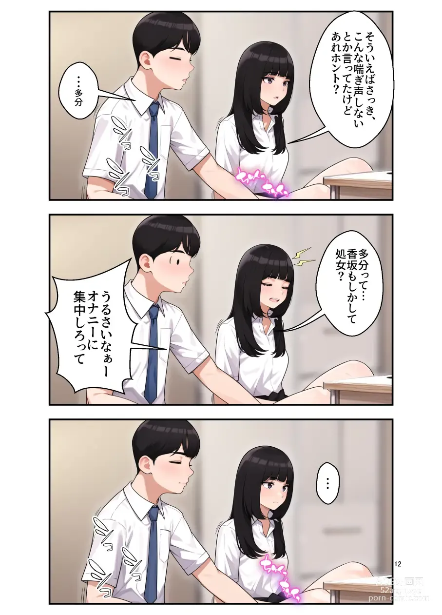 Page 13 of doujinshi オナ中 幼馴染とオナニー見せ合いっこしたらセックスしてはまっちゃう話