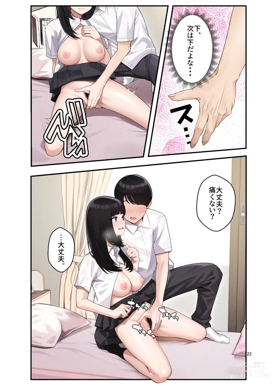 Page 23 of doujinshi オナ中 幼馴染とオナニー見せ合いっこしたらセックスしてはまっちゃう話