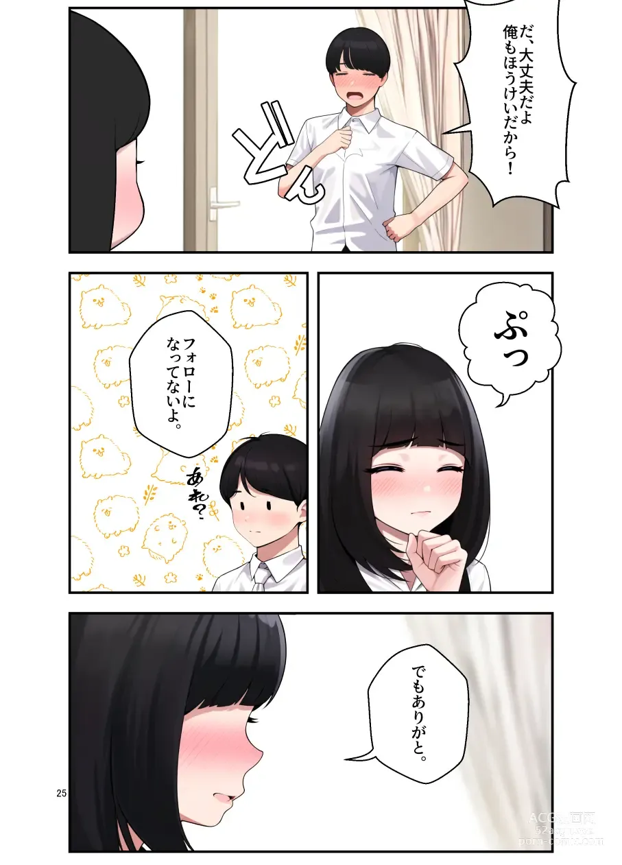 Page 26 of doujinshi オナ中 幼馴染とオナニー見せ合いっこしたらセックスしてはまっちゃう話