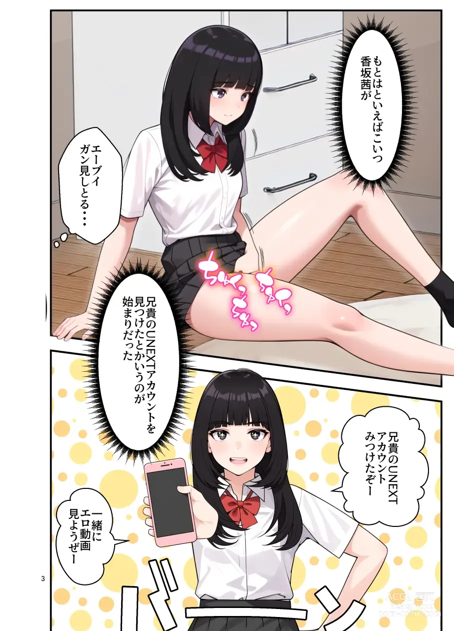 Page 4 of doujinshi オナ中 幼馴染とオナニー見せ合いっこしたらセックスしてはまっちゃう話