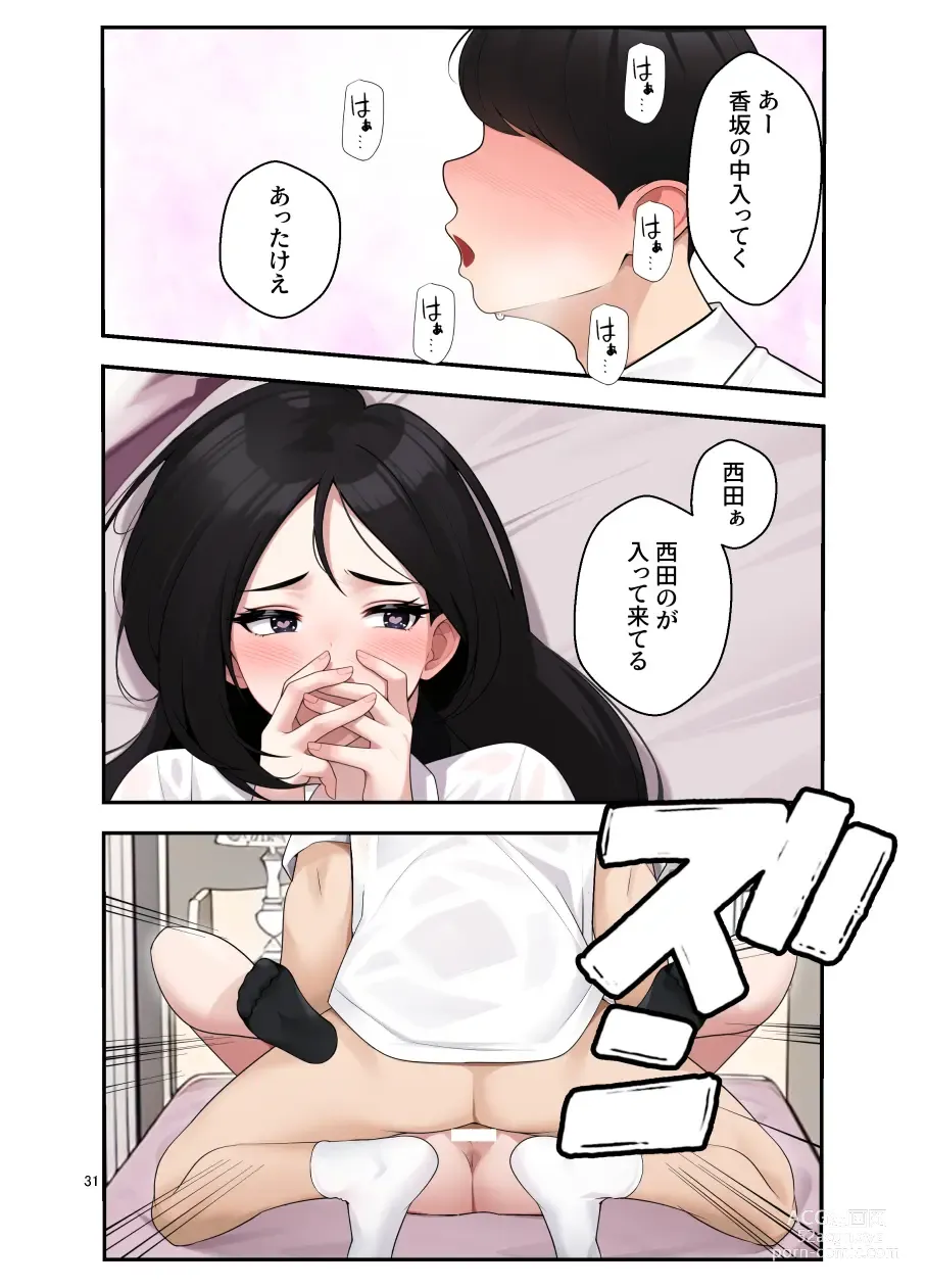 Page 32 of doujinshi オナ中 幼馴染とオナニー見せ合いっこしたらセックスしてはまっちゃう話