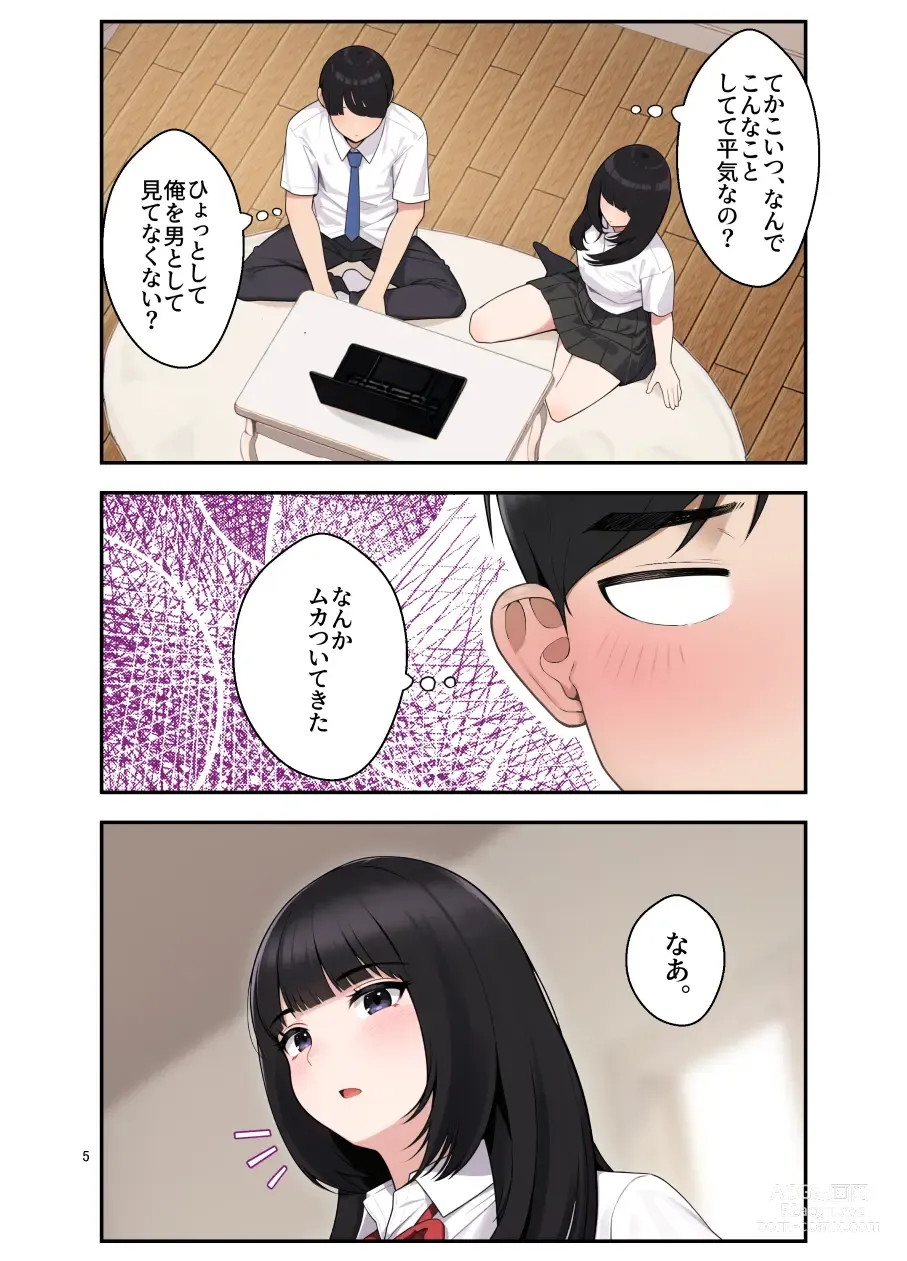Page 6 of doujinshi オナ中 幼馴染とオナニー見せ合いっこしたらセックスしてはまっちゃう話