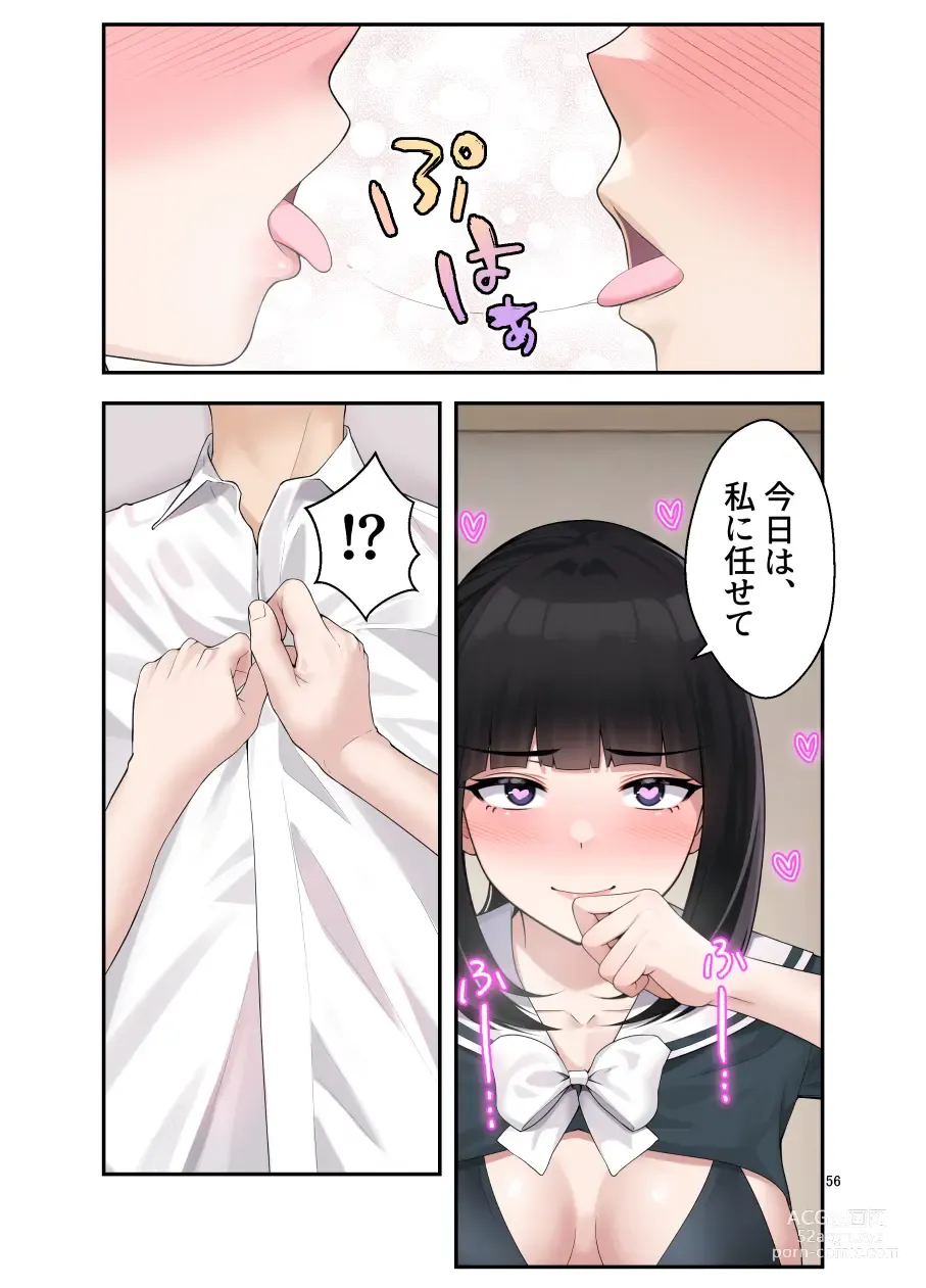 Page 57 of doujinshi オナ中 幼馴染とオナニー見せ合いっこしたらセックスしてはまっちゃう話