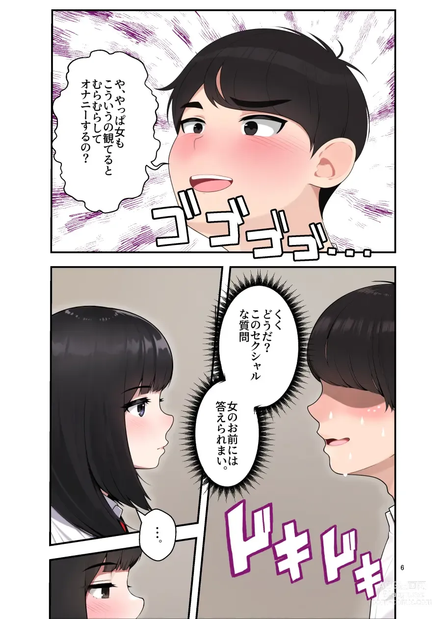 Page 7 of doujinshi オナ中 幼馴染とオナニー見せ合いっこしたらセックスしてはまっちゃう話