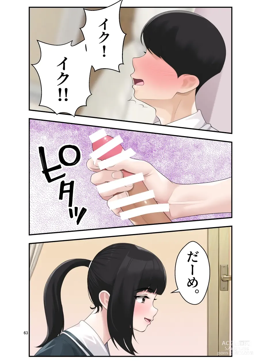 Page 64 of doujinshi オナ中 幼馴染とオナニー見せ合いっこしたらセックスしてはまっちゃう話