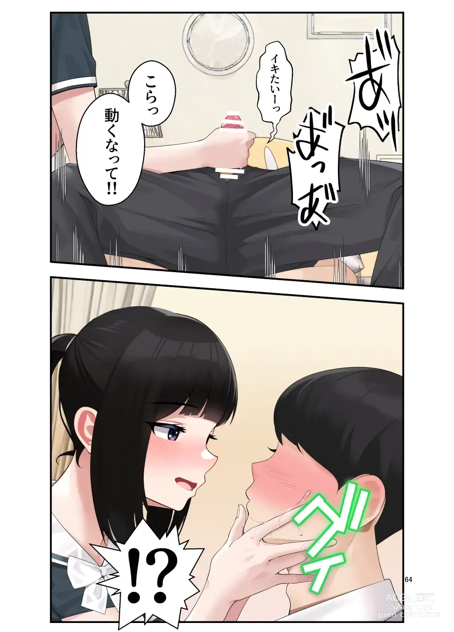 Page 65 of doujinshi オナ中 幼馴染とオナニー見せ合いっこしたらセックスしてはまっちゃう話