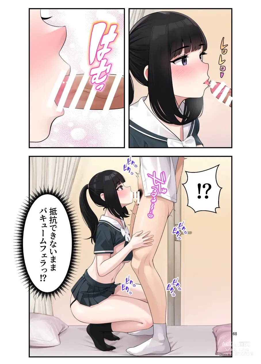 Page 69 of doujinshi オナ中 幼馴染とオナニー見せ合いっこしたらセックスしてはまっちゃう話