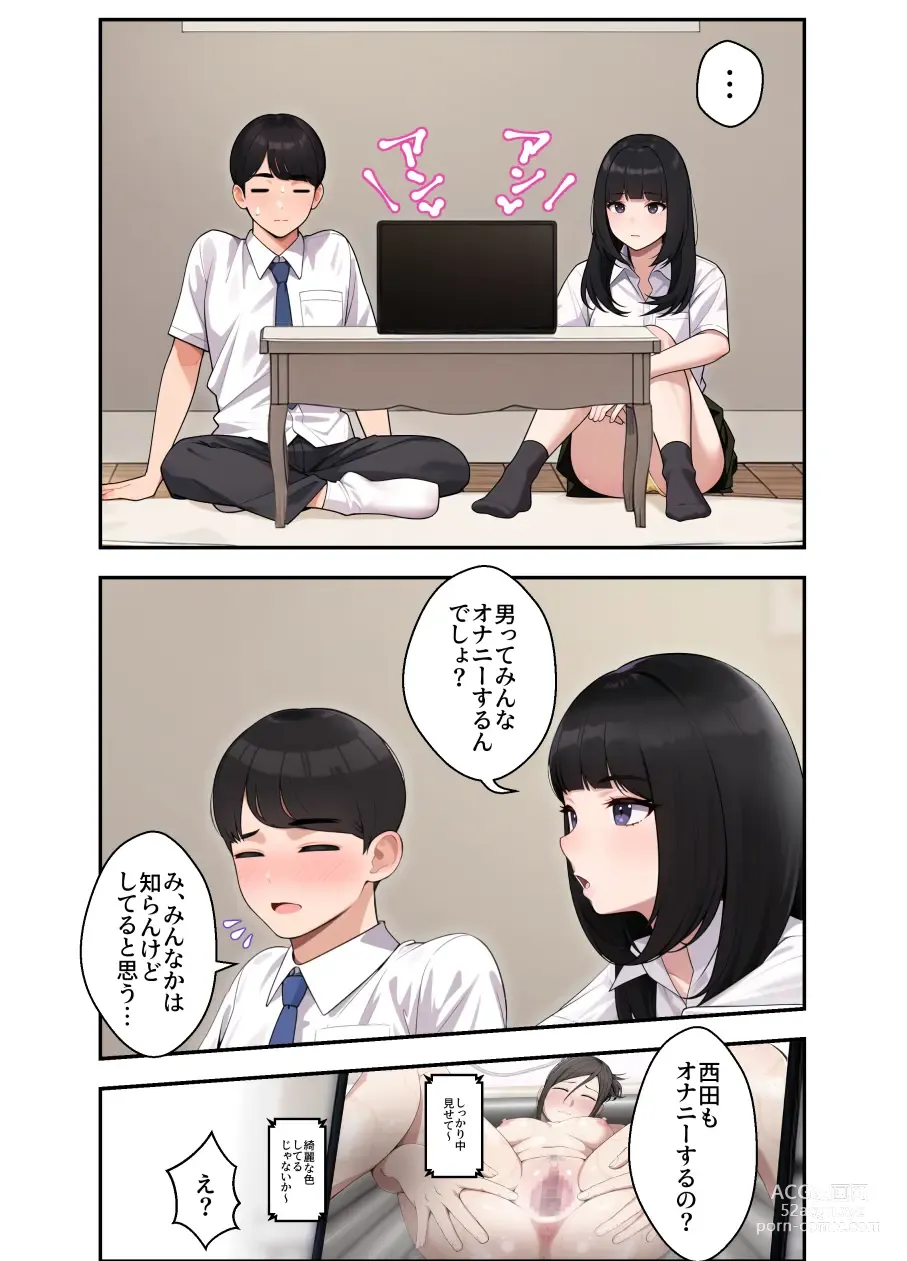 Page 9 of doujinshi オナ中 幼馴染とオナニー見せ合いっこしたらセックスしてはまっちゃう話