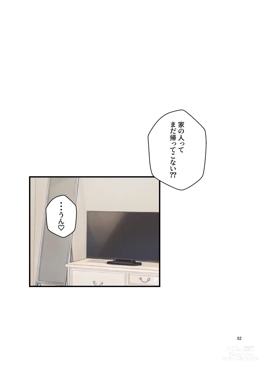 Page 83 of doujinshi オナ中 幼馴染とオナニー見せ合いっこしたらセックスしてはまっちゃう話